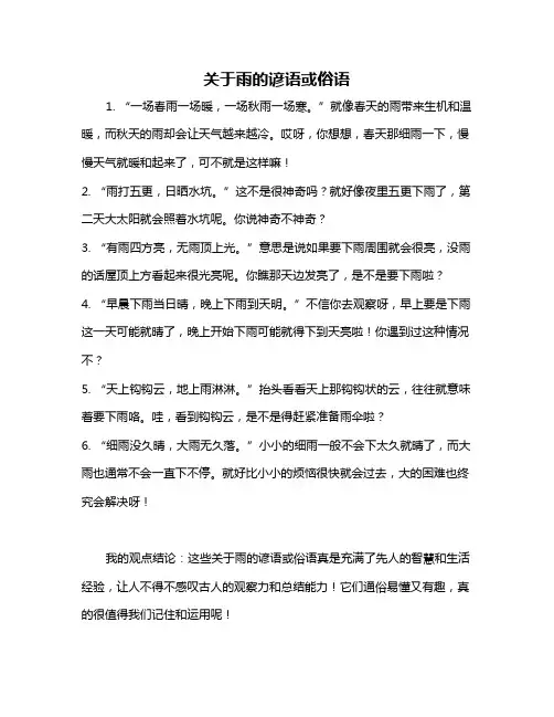 关于雨的谚语或俗语