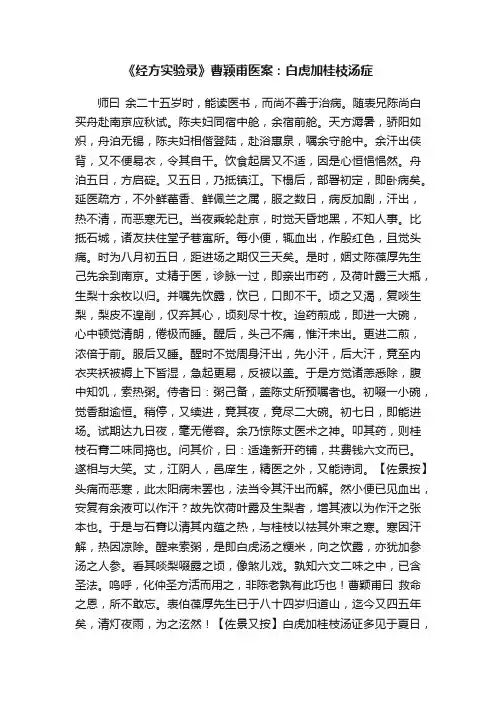 《经方实验录》曹颖甫医案：白虎加桂枝汤症