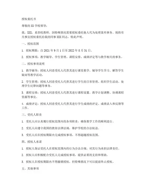 老师授权委托书模板