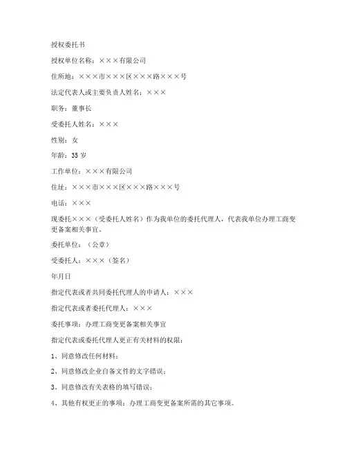工商变更备案授权委托书