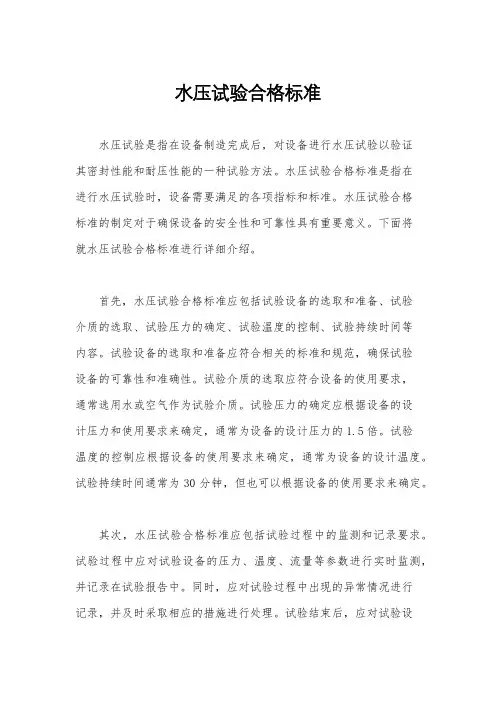 水压试验合格标准