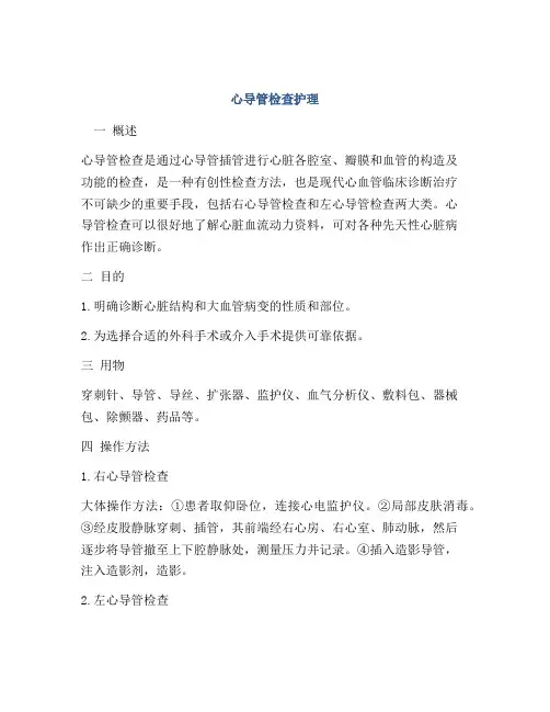 心导管检查护理