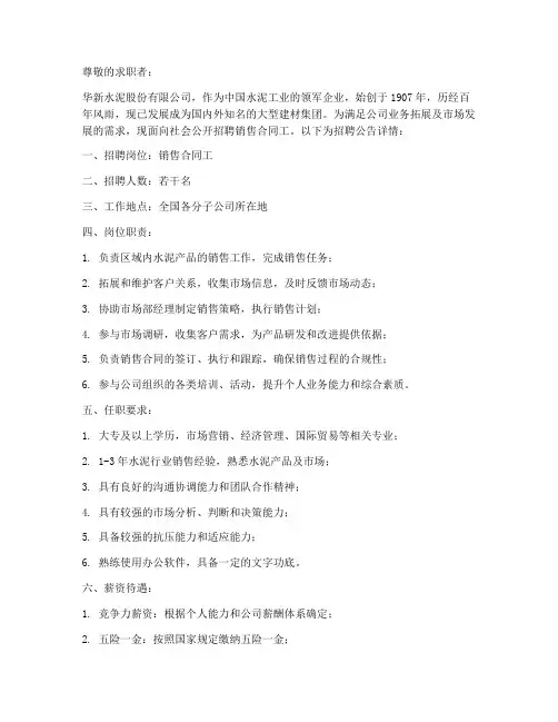 华新水泥销售合同工招聘