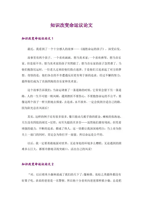 知识改变命运议论文_1