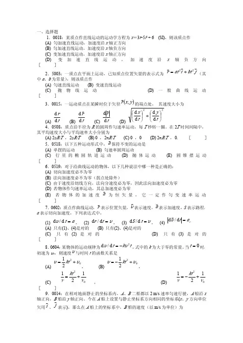 【清华】清华大学《大学物理》习题库试题及答案_01_力学习题