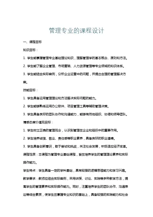 管理专业的课程设计