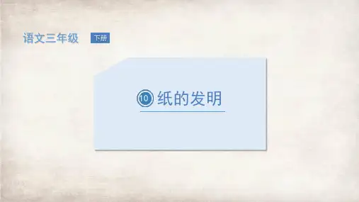 纸的发明-PPT课件
