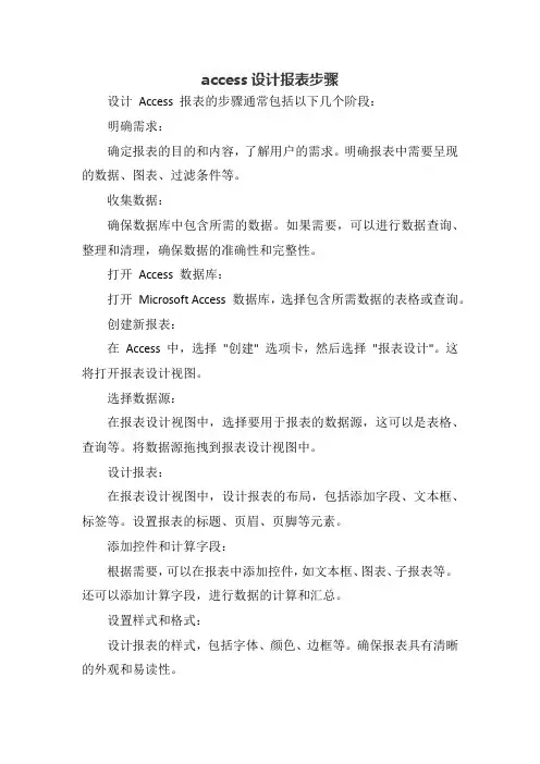 access设计报表步骤