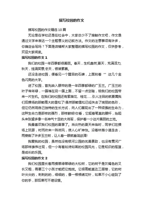 描写校园的作文