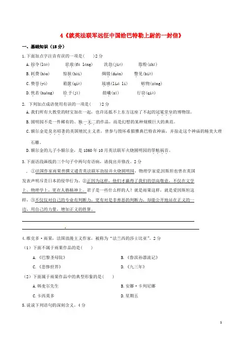 北大绿卡八年级语文上册 4《就英法联军远征中国给巴特勒上尉的一封信》课时测练 (新版)新人教版