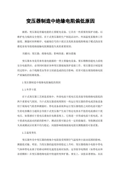 变压器制造中绝缘电阻偏低原因