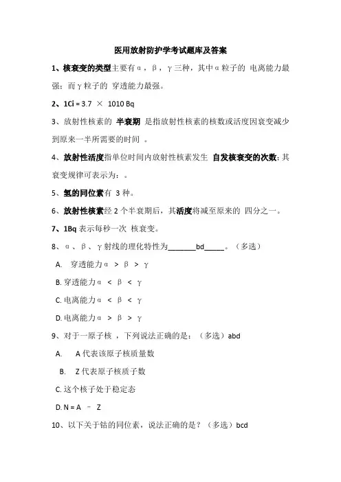 医用放射防护学考试题库及答案(三)