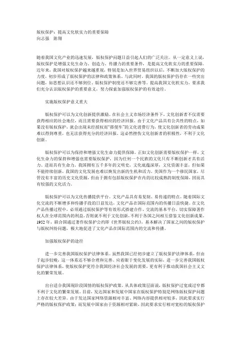 版权保护：提高文化软实力的重要保障