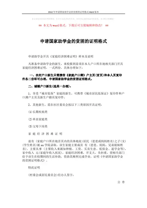 2018年申请国家助学金的贫困的证明格式word版本 (2页)