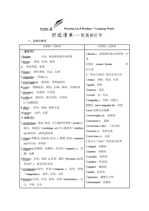 高中英语人教版选修7：Unit 2 Section  Ⅱ