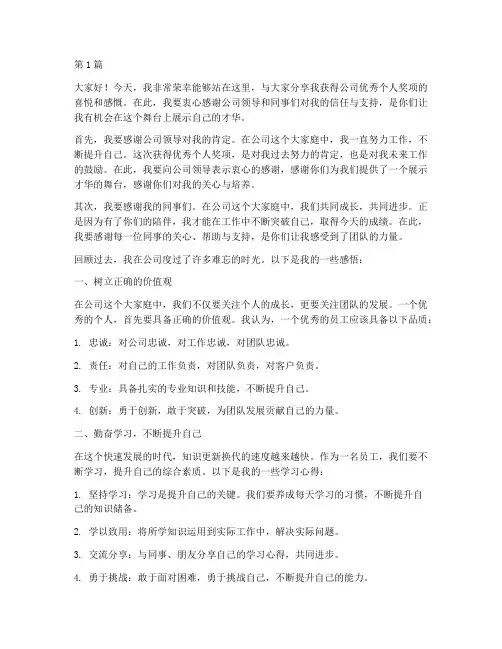 公司里优秀个人获奖感言(3篇)