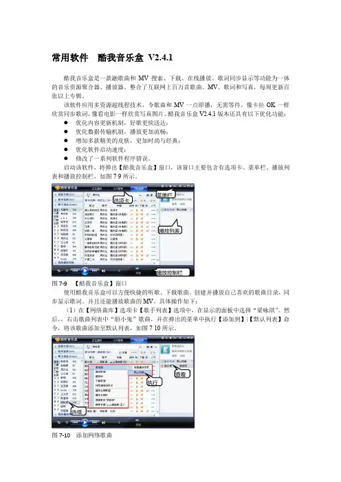 常用软件  酷我音乐盒 V2.4.1