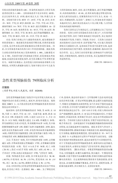 急性重型颅脑损伤79例临床分析