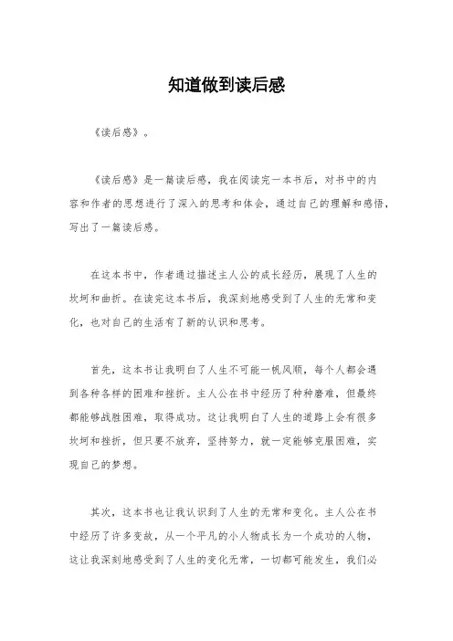 知道做到读后感