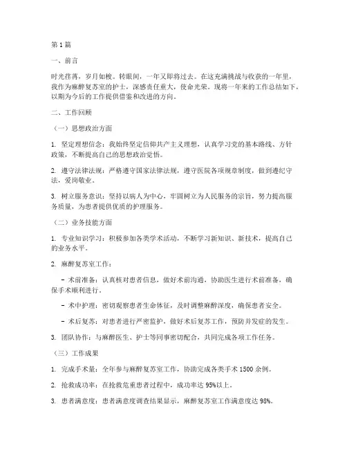 护士麻醉总结报告范文(3篇)