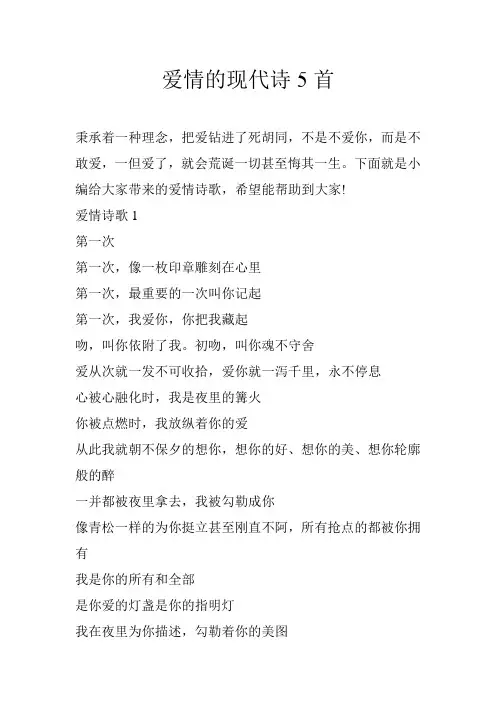 爱情的现代诗5首