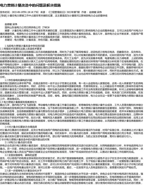 电力营销计量改造中的问题及解决措施_6