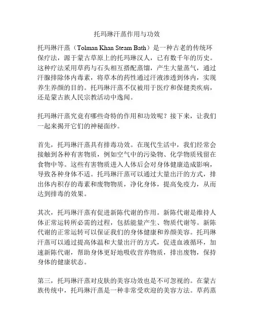 托玛琳汗蒸作用与功效