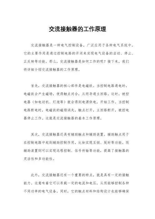 交流接触器的工作原理