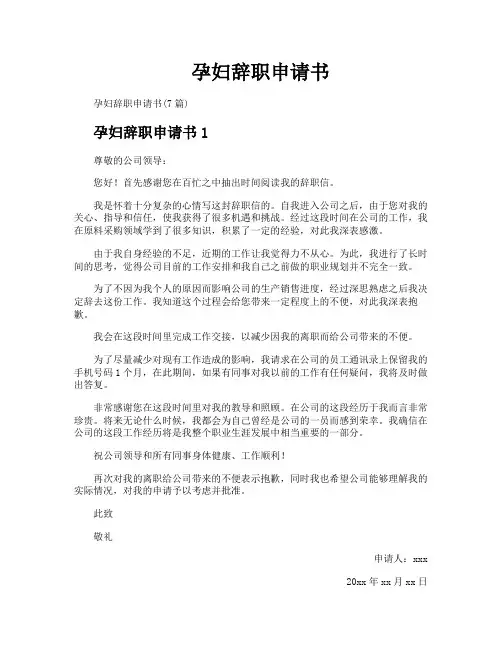 孕妇辞职申请书