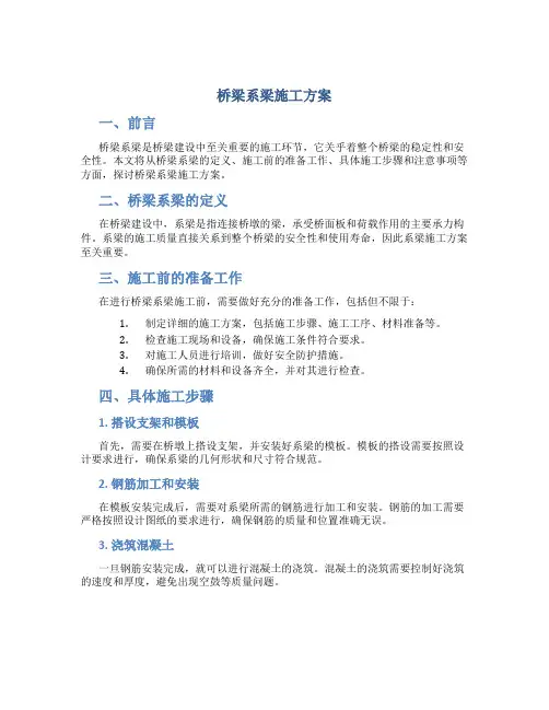 桥梁系梁施工方案