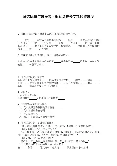 语文版三年级语文下册标点符号专项同步练习