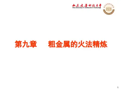 物理方法如区域熔炼熔析精炼