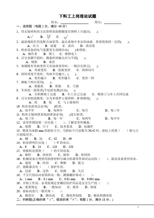 下料工上岗理论试题