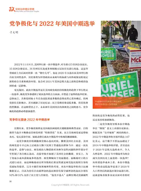 党争极化与2022年美国中期选举