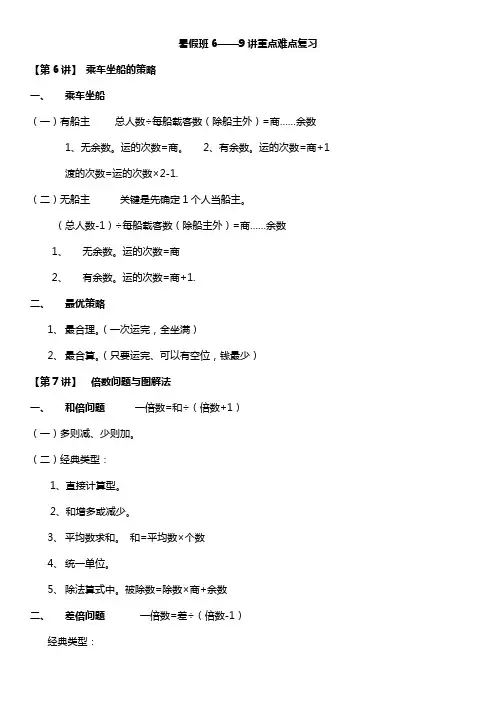 三年级学而思暑假班6——9讲知识点总结