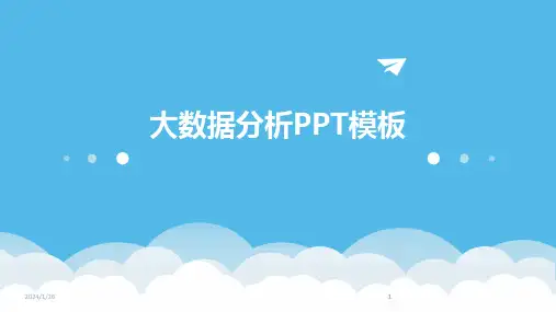2024版大数据分析PPT模板