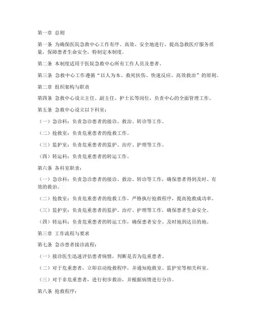 医院急救中心的管理制度