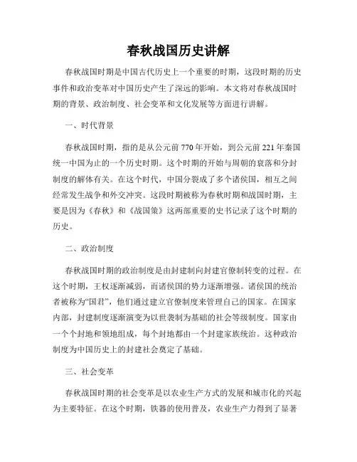 春秋战国历史讲解