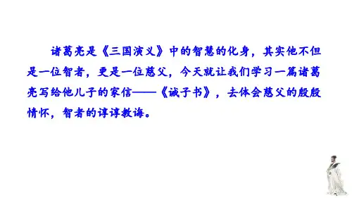 《诫子书》ppt课件