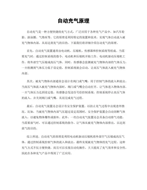 自动充气原理