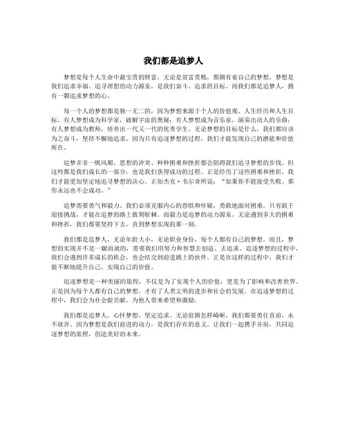 我们都是追梦人
