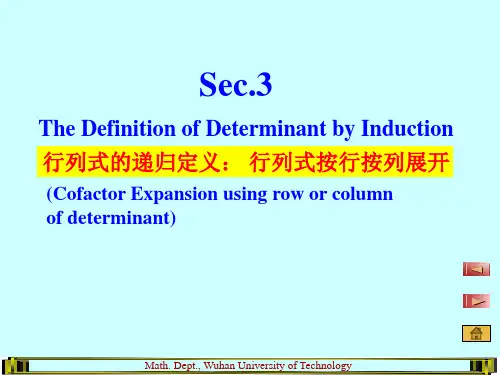线性代数英文课件：ch1_3 Cofactor Expansion 