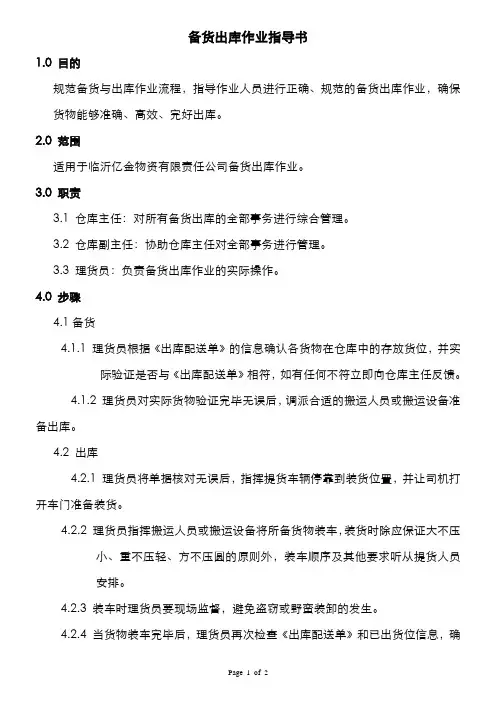 备货出库作业指导书