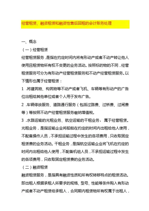 经营租赁、融资租赁和融资性售后回租的会计账务处理