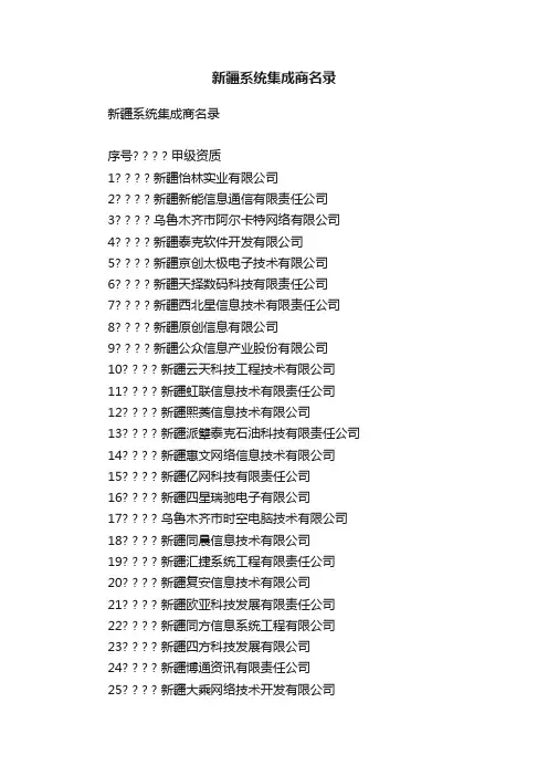 新疆系统集成商名录