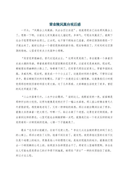 登金陵凤凰台观后感