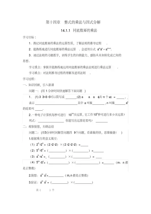 八年级上册第14章整式的乘法与因式分解导学案(60页)