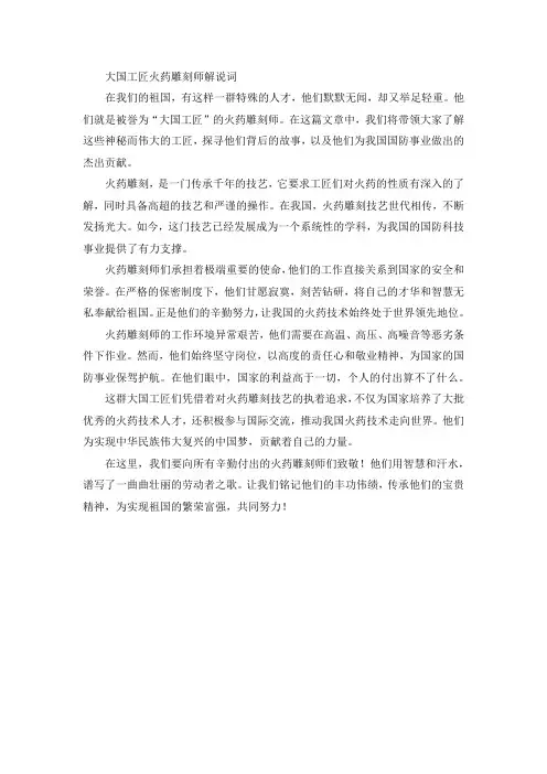 大国工匠火药雕刻师 解说词