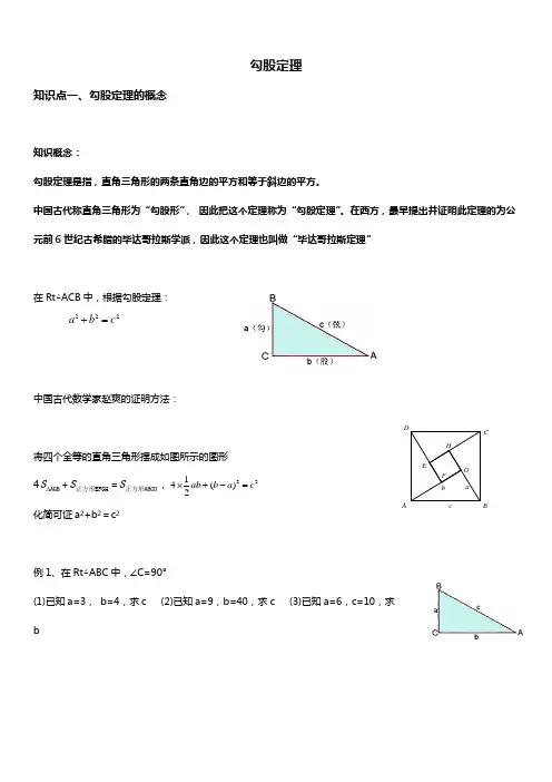 人教版八年级数学下册 勾股定理 讲义