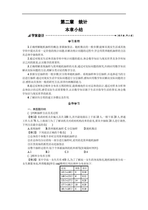 2019-2020学年数学高中人教A版必修3学案：第二章本章小结 Word版含解析